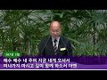 2025 02 16 3부주일예배 이리북문교회 김종대목사