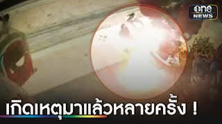 หนีตายวุ่น สายไฟฟ้าแรงสูงขาดตกพื้นไฟลุก | ข่าวเที่ยงช่องวัน | สำนักข่าววันนิวส์