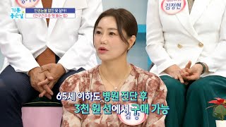 [기분 좋은 날] 굳어있는 기름샘을 녹이는 IPL 치료법, MBC 241227 방송