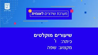 כיתות: ו' שפה - הסיפור של דוגו חלק א