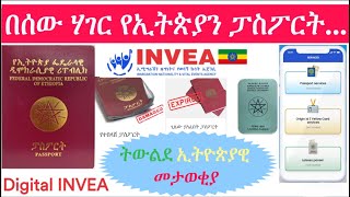 Apply for Ethiopian Passport from Abroad|Ethiopian Passport|Renew Ethiopian Passport|Ethiopia|ፓስፖርት