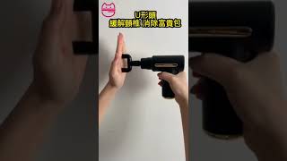 筋膜搶該怎麼用/筋膜搶正確用法/乾貨詳細教程/女團腿/筋膜枪有效果吗？