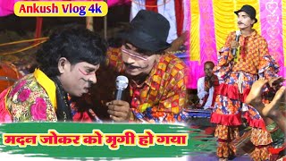 मदन जोकर को मृर्गी हो गया😄😄 suparhit komedy video (झालर में) ankush vlog 4k