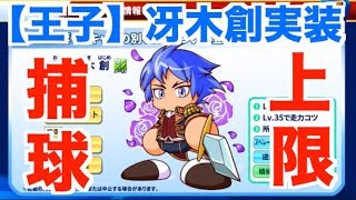 【王子冴木実装決定】とんでもないガチャがくるぞ、遂に最強イベキャラ冴木の別バージョン No.2001 Nemoまったり実況