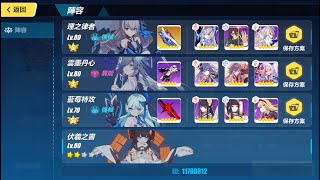 【崩壞3rd】 超弦空間 紅蓮 315擾動 量子帝王 理雲藍 776分