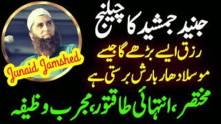 junaid jamshed wazifa for rizq || Shahzad Chaudhry