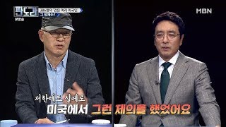 영화 '공작'의 실제 주인공 대북공작원 박채서, 미국이 그에게 제안한 것은?[판도라 83회]