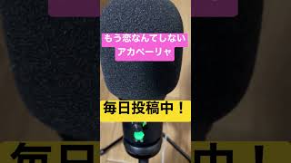 裏声綺麗に出る人羨ましい（   · ᯅ · ）