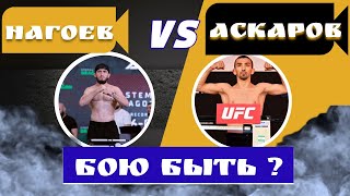 ECF|💥BOOM! АСКАР АСКАРОВ VS АСТЕМИР НАГОЕВ| БОЮ БЫТЬ?|Askar Askarov vs Astemir Nagoev|Be in a fight?