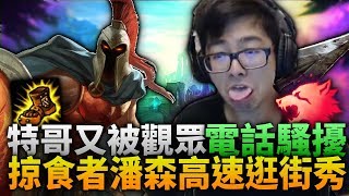 【DinTer】抓到詐騙3萬的主嫌後續！掠食者潘森Panth力抗新版魔鬥凱薩！