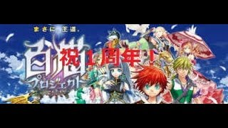 【白猫プロジェクト】【祝１周年！】一年間で集めた☆5キャラを紹介！！