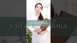 Преимущества УЗИ кишечника