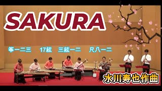 SAKURA　　水川寿也作曲