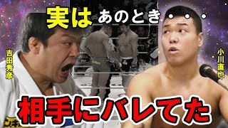 小川直也はPRIDEでなぜヒョードルはともかく吉田秀彦にすら惨敗してしまったのか？【衝撃の新事実】