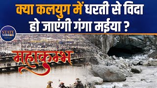 Mahakumbh 2025: गंगा नदी का महत्व, भागवत पुराण, और पर्यावरण संरक्षण | Ganga Maa Importance and Story