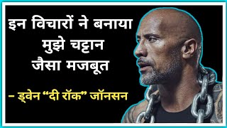 The Rock Motivational Quotes || पहाड़ जैसे मजबूत इंशान के मजबूत विचार || 2022 Boday Goal || @Neology