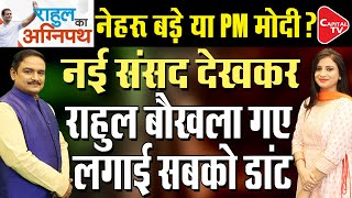 Rahul Gandhi Taunted PM Modi | New Parliament Inauguration Reactions | Dr. Manish Kumar | Capital TV