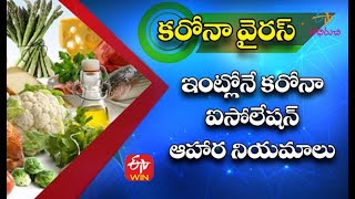 Isolation Tips For Corona Patients |  ఇంట్లోనే కరోనా ఐసోలేషన్-ఆహార నియమాలు | ETV Abhiruchi