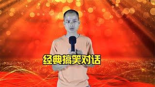 【农人啊表】小伙与主持人的经典对话，全场笑喷啦配音