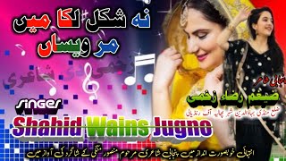 dhola mera bhola | latest punjabi song | dukhi song saraiki | shahid wains