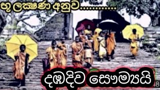 budunge භුමියේ පහසු ගමන ඇත්තක් #ourhistory #srilanka #apiyanhariman