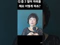 부모 입장에선 엄청 당황스럽겠다 shorts