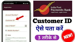 Ippb Customer id | ippb customer ID kaise pata kare online | ippb customer care call problem