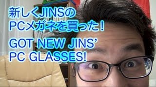 JINSのPCメガネを買った！Got JINS PC Glasses!