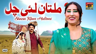 Multan Lei Chal | Shazia Khan Multani - Latest Songs 2020 - Latest Punjabi & Saraiki Song