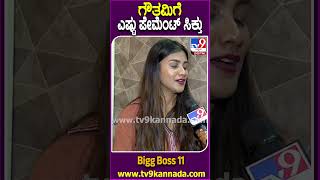 BiggBossನಿಂದ ಸಿಕ್ಕ ರೆಮ್ಯುನರೇಷನ್ ಬಗ್ಗೆ ಗೌತಮಿ ಹೇಳಿದ್ದೇನು?| #TV9D