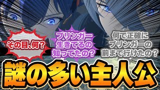 「パエトーン兄妹とかいう謎の多い主人公」に対するプロキシの反応集【ゼンゼロ反応集】