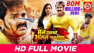 Maine Unko Sajan Chun Liya Full Bhojpuri Movie | Pawan Singh | Kajal Raghwani | Pawan Singh Hits