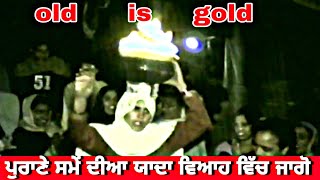 ਪੁਰਾਣੇ ਵਿਆਹ ਵਿੱਚ ਜਾਗੋ, purane viah vich Jago, old wedding, old marriage, turban lovers