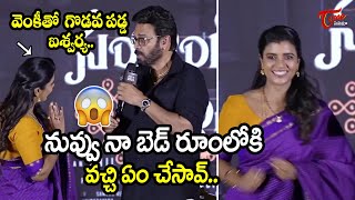 నా బెడ్ రూమ్ లోకి ఎందుకు వచ్చావ్..| Venkatesh Serious Comments On Aishwarya Rajesh |TeluguOne Cinema