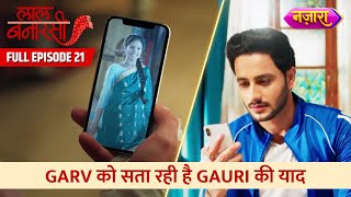 Garv Ko Sata Rahi Hain Gauri Ki Yaad | Full Episode - 21 | Laal Banarasi |Hindi TV Serial|Nazara TV