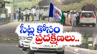 మంగళగిరిలో మహిళకే వైకాపా సీటు?  | Kandru Kamala in Mangalagiri Race ? | YCP 7th Phase List Soon