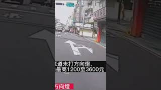 提醒：機車右轉未打方向燈 罰款：1200-3600