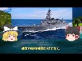 【ゆっくり解説】海上自衛隊の護衛艦が32隻に！！