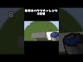 毎日水バケツチャレンジ short 【minecraft】【2日目】【前編】