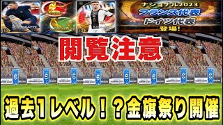 【ウイコレ】閲覧注意。今年1番の金旗祭り開催ｗｗｗ【ガチャ】