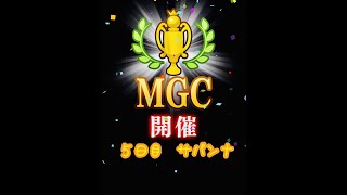 【みんゴルアプリ】#第２５回MGC　５日目　サバンナ　アマ８H４H２H（全部雨）