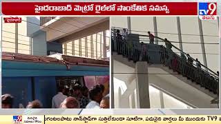 మరోసారి హైదరాబాద్ మెట్రో పరేషాన్ | Hyderabad Metro Rail - TV9