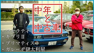 【中年と中古車☆マセラティ編】世界にたったの35台！ マセラティ・ギブリⅡの超絶限定車プリマティストに気絶！