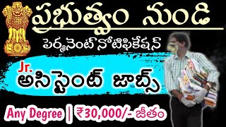 డిగ్రీ పాస్,పెర్మనెంట్ ప్రభుత్వ ఉద్యోగాలు| IIT ROPAR Recruitment 2023 | Jobs in Telugu | Free Jobs