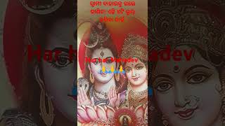 ସ୍ବାମୀ ବାହାରକୁ ଗଲେ ଜାଣନ୍ତୁ ଏହି ୪ଟି ଭୁଲ୍ କରିବା ନାହିଁ #ହର ମହାଦେବ 🙏🙏🙏🔱🔱