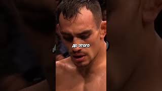 ПОСМОТРИ ЧТО С НИМ СТАЛО ПОСЛЕ УДАРА  #мма #mma #ufc