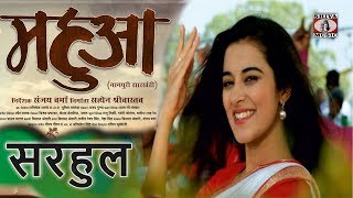 Sarhul | Jyoti Sahu | Nagpuri Song | Shiva Music Hamar Jharkhand