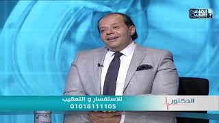 الدكتور | أسباب اختناق عصب الحوض وطرق العلاج مع دكتور اسماعيل احمد شفيق