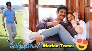 Manmadhudu 2 Movie Latest Motion Teaser | Nagarjuna | Rakul Preeth | Telugu Varthalu