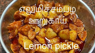 சுவையான எலுமிச்சை ஊறுகாய் செய்வது எப்படி/Lemon pickle recipe/How to make Lemon pickle/नींबू अचार